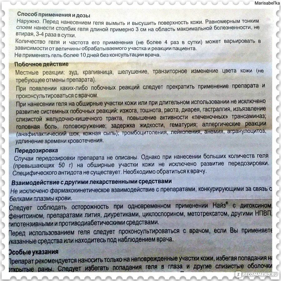 Найз гель показания. Найз таблетки инструкция. Найз таблетки показания к применению. Найз гель инструкция по применению. Как долго можно принимать найз