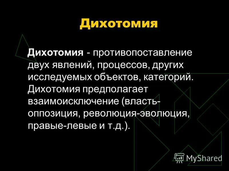 взаимоисключение явлений или понятий. педагогические явления. принцип градации. что такое взаимоисключение в русском языке. предложения с взаимоисключением.
