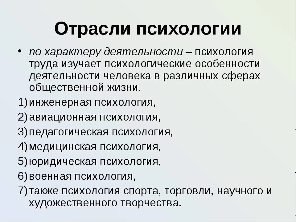 1 предмет психологии отрасли психологии