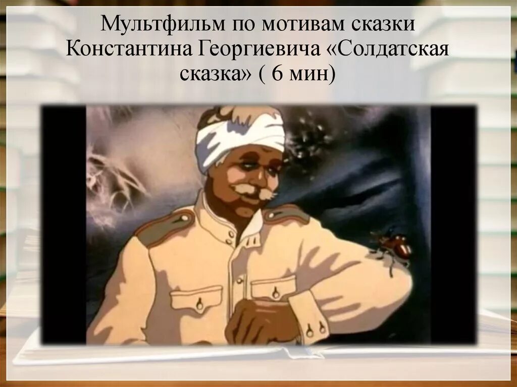 Похождение жука носорога слушать. Похождения жука-носорога Паустовский иллюстрации. Паустовский похождения жука носорога. Похождения жука-носорога Паустовский рисунок. Паустовский Солдатская сказка.