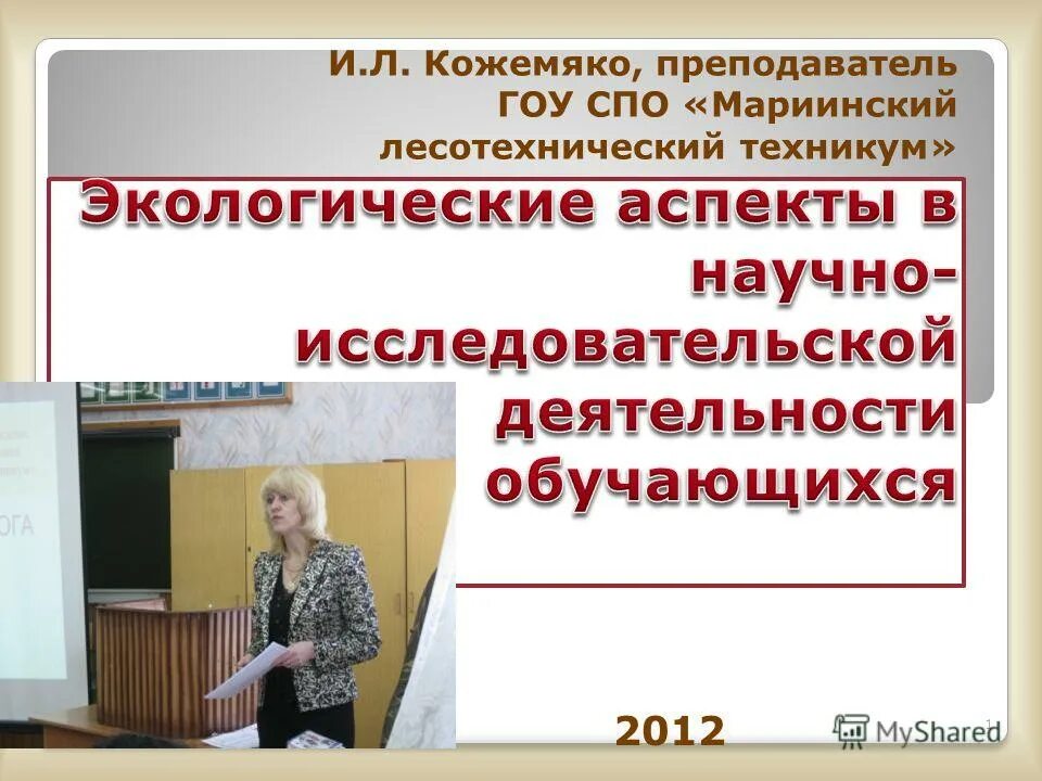 Морозова людмила андреевна. Преподаватели талицкого лесотехнического колледжа. Баймакский сельскохозяйственный техникум. Ижевский политехнический колледж преподаватели. Вниманию педагогов.