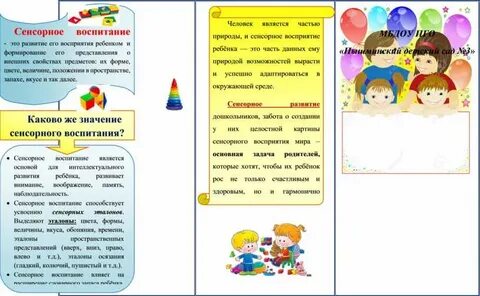 Буклет сенсорное развитие ребенка