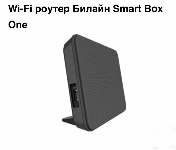 Start box one. Wi-fi роутер билайн smart box. роутер beeline smart box. wi-fi роутер smart box one. wi-fi роутер билайн smart box one.