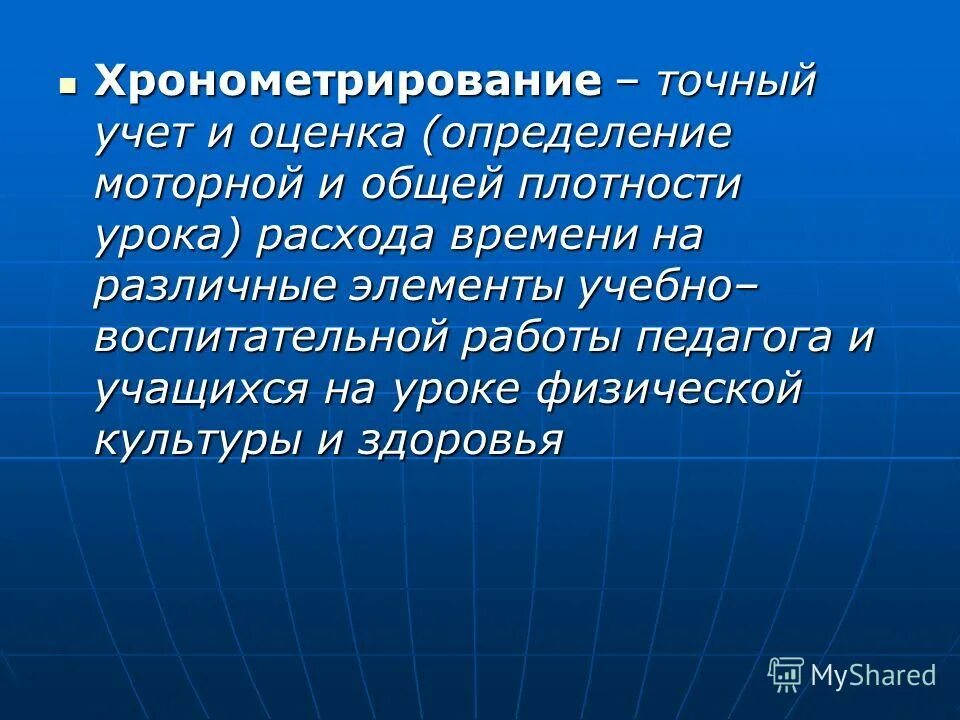 Пульсометрия урока. Пульсометрия на уроке физической культуры. Хронометраж по физической культуре. Хронометраж урока физической культуры.