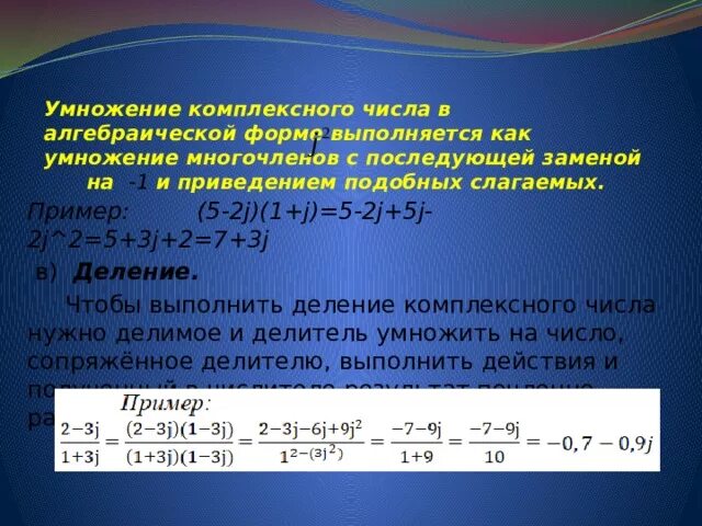 Дальнейшую замену. Умножение комплексных чисел. Умножение е комплексных чисел. Evyj;tybtкомплексных чисел. Умножение комплексных чисел формула.