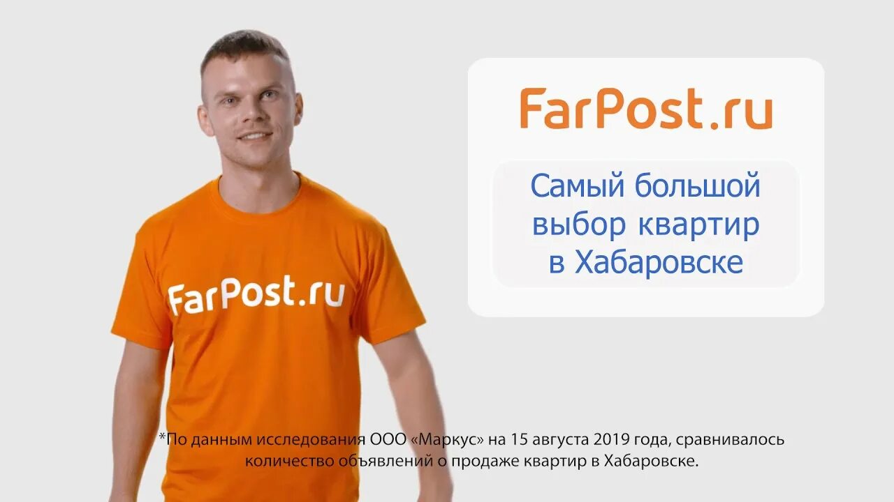 Farpost. Фарпост Хабаровск. Фарпост Хабаровск работа вакансии. Фарпост картинки.