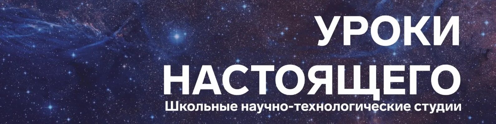 Сириус уроки настоящего. Уроки настоящего. уроки настоящего сириус. уроки настоящего логотип. уроки настоящего проект.