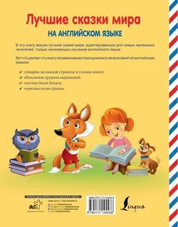 Сказки про английский язык