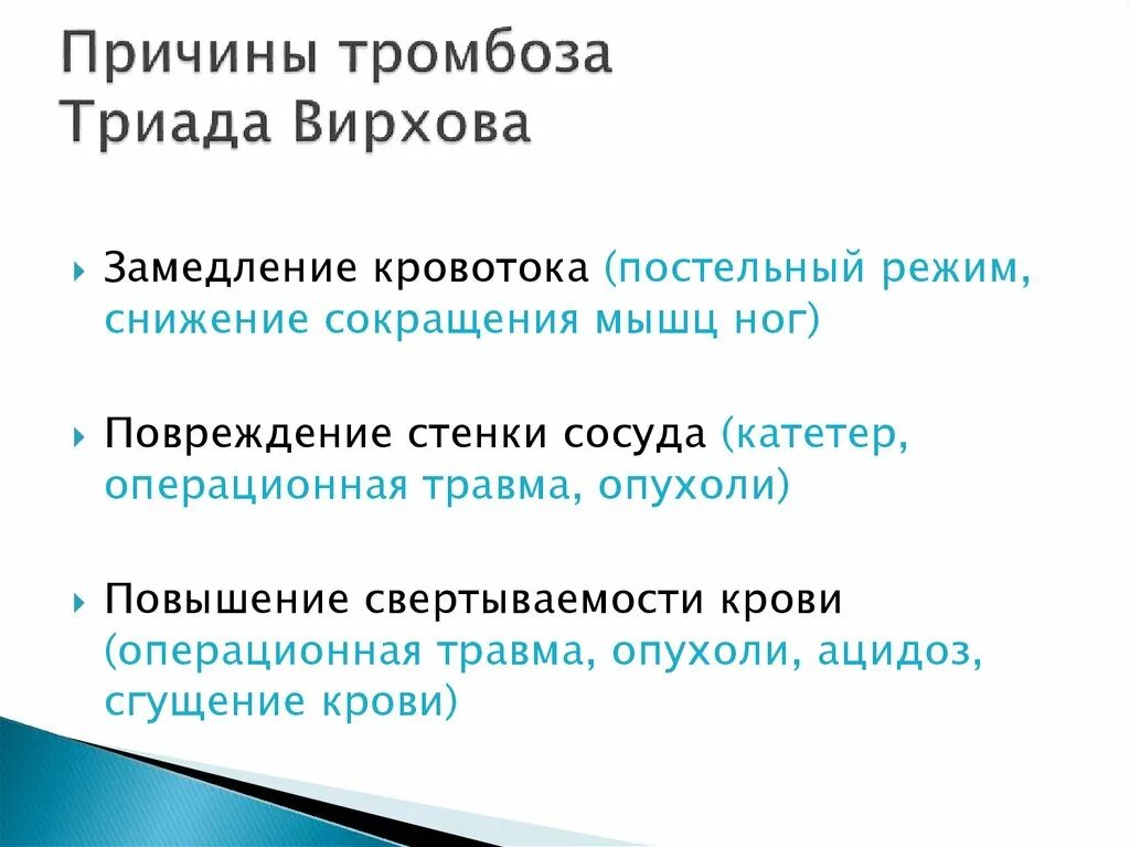 Причина 3.3. Тромбоз причины возникновения. Причины развития тромба. Тромб причины образования. Тромбоз определение причины.