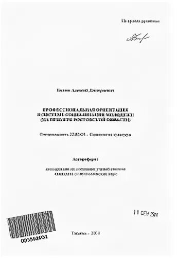 Профориентация диссертации