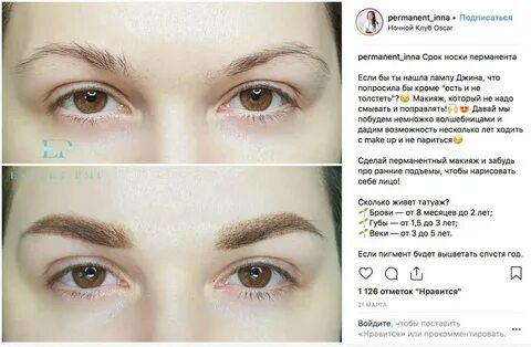 Перманентный макияж бровей как ухаживать после процедуры