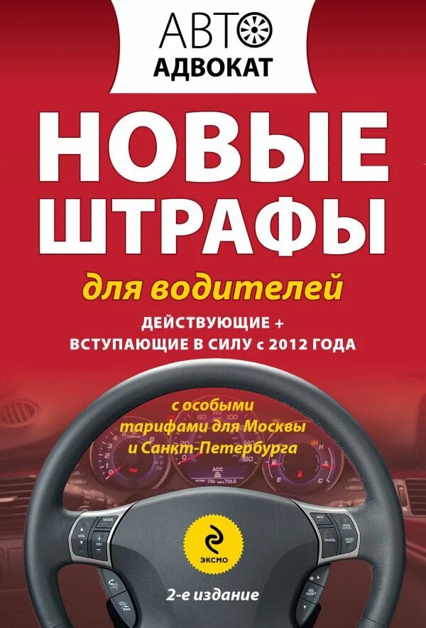 Иной штраф. Новые наказания для автомобилистов. новый штраф для таксистов.