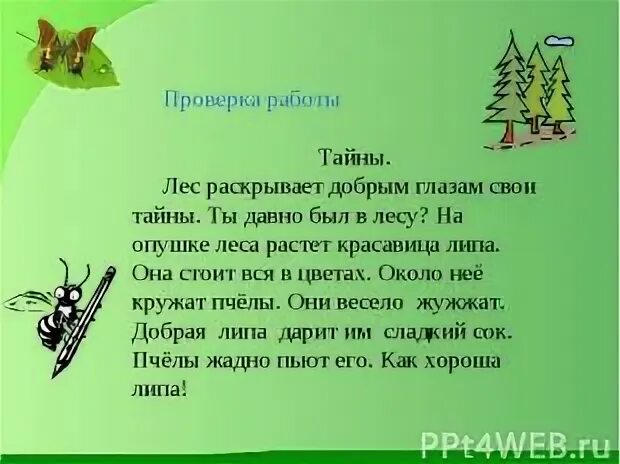 Добрый лес слова