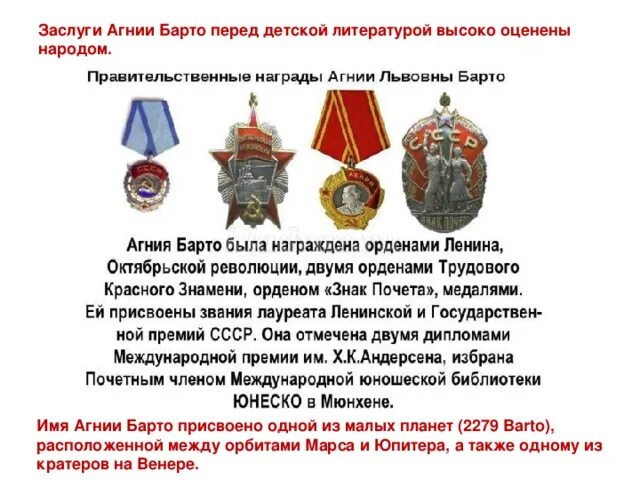 Проект агния барто 3 класс Проект на тему "Богатства отданные людям.Барто", как сделать