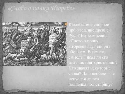 Цитаты о полку игореве о природе