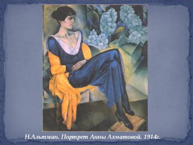 Н. Натан альтман портрет анны ахматовой. Натан исаевич альтман портрет анны ахматовой. Ахматова портрет альтмана. Альтман портрет ахматовой 1914.