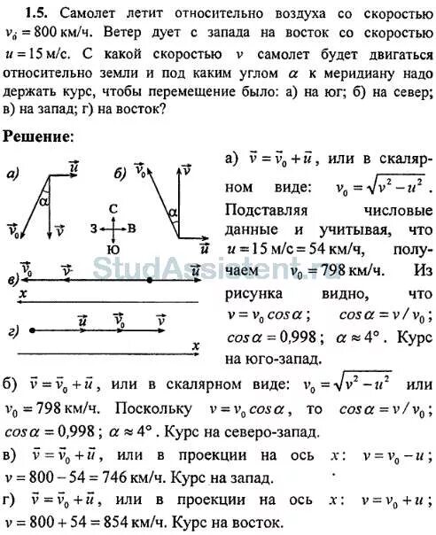 С какой скоростью v0. Скорость самолета относительно воздуха. самолет движется относительно воздуха со скоростью 50 м/с. самолёт летит относительно воздуха со скоростью 800 км. скорость самолета относительно воздуха равна.
