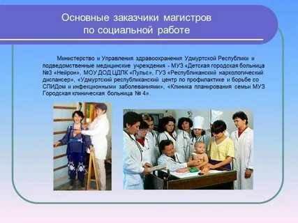 Группы населения в социальной работе
