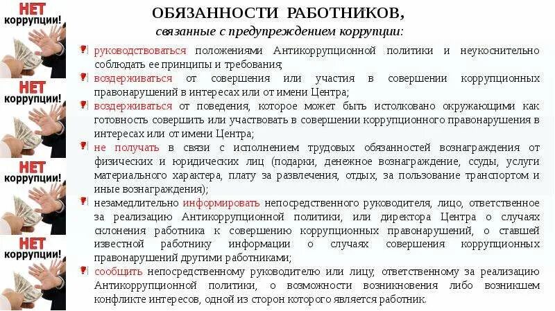 Система профилактики коррупции. Профилактика коррупции это. профилактика взяточничества. профилактика коррупционного поведения. коррупция мероприятие для детей.