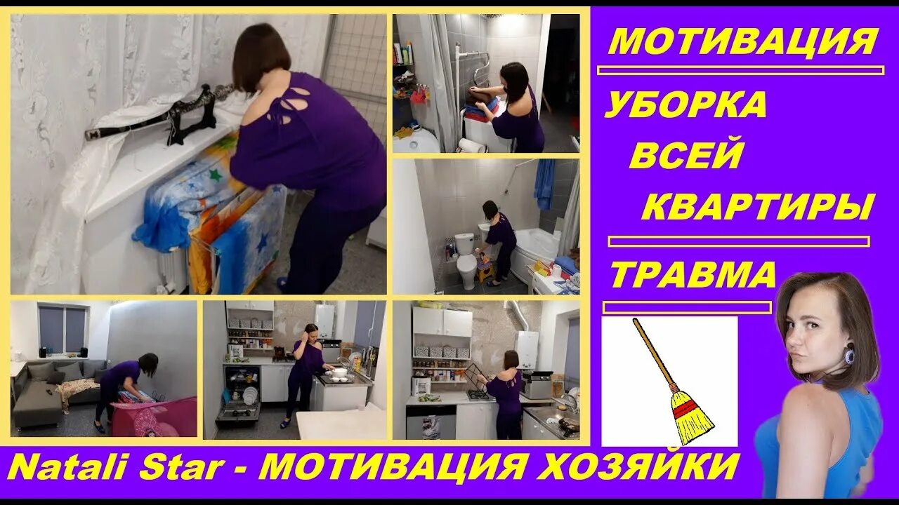 Уборка мотивация видео. Мотивация на уборку. Мотивация на уборку в квартире. Мотивация на уборку в спальне. Уборка дома мотивация.