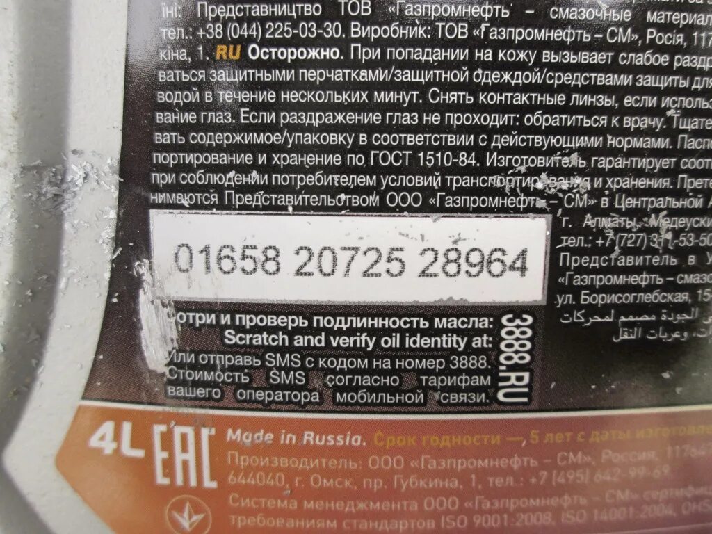 Проверить масло газпромнефть по коду. Проверить масло Газпромнефть. Проверить код масла Газпромнефть. Проверка масла Газпромнефть по коду на подлинность. Масла Газпромнефть рекламные материалы.