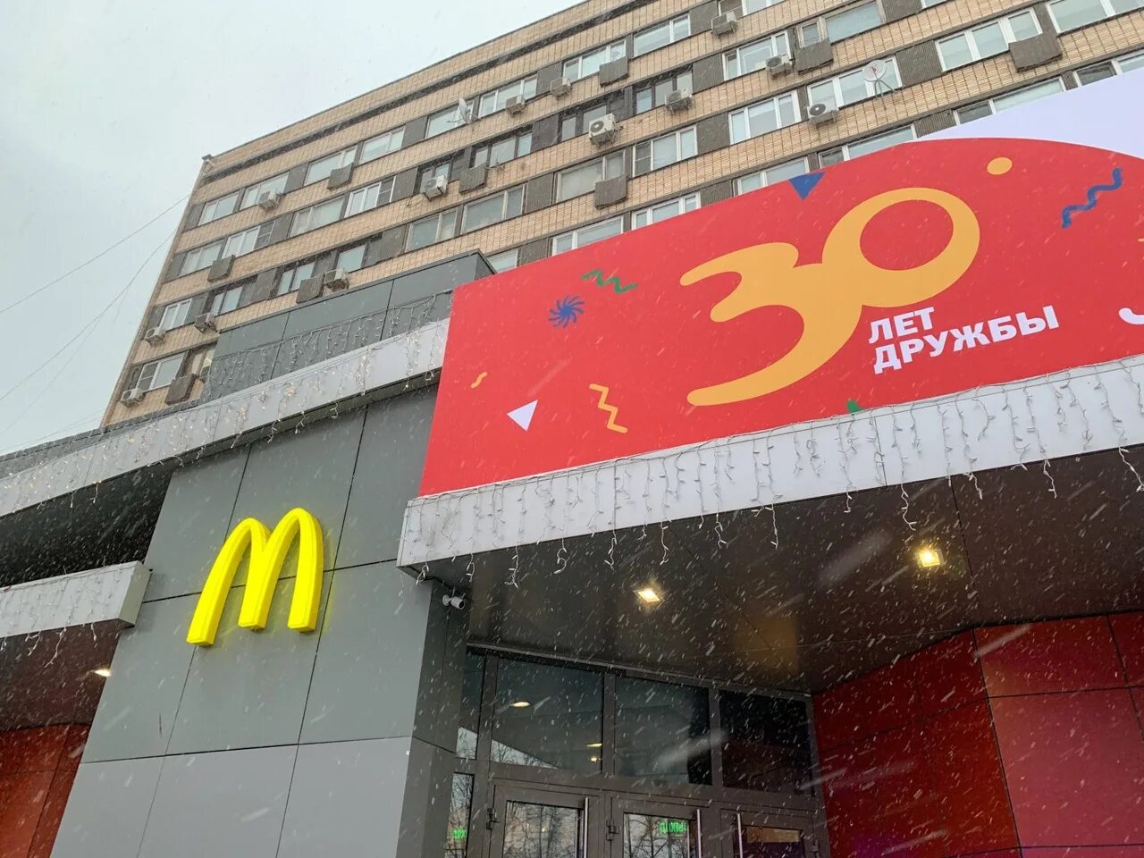 Где mcdonalds