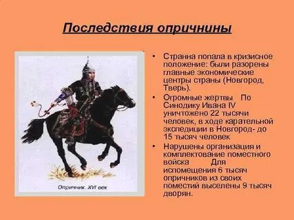 Как прославилось опричное войско в походе