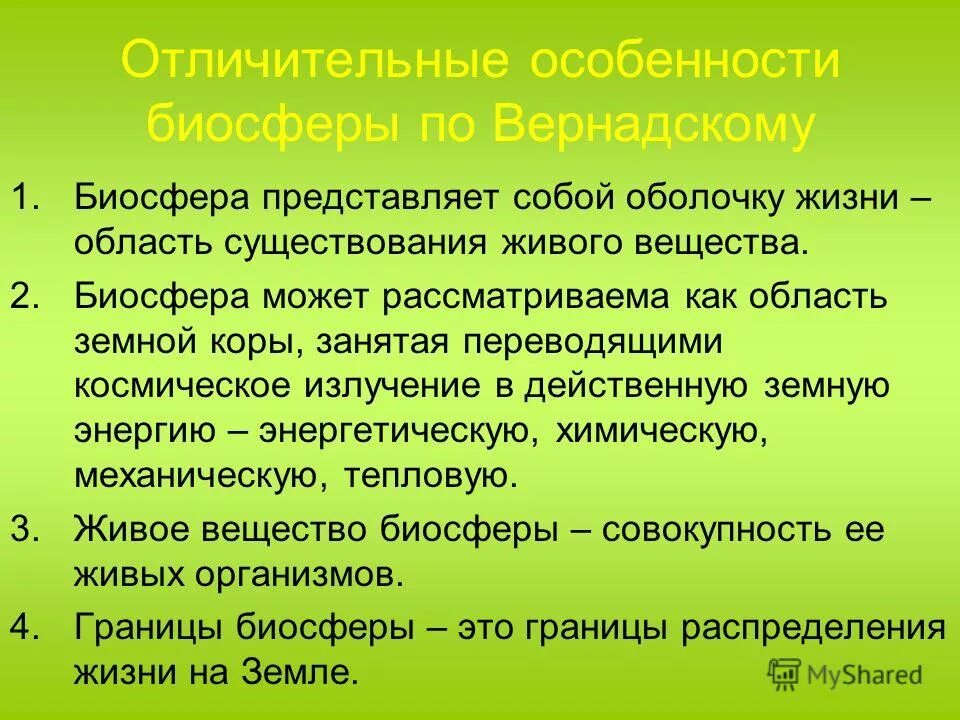 Контрольная работа по теме биосфера оболочка жизни