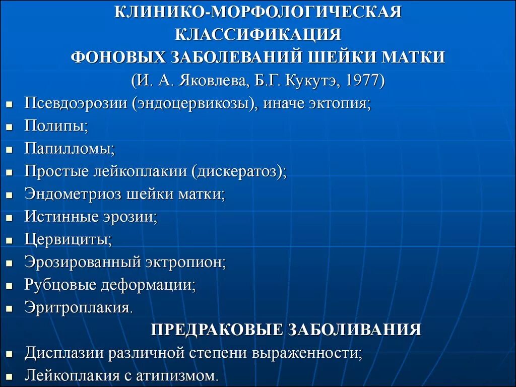 Клиника рака матки. Клинические формы доброкачественных заболеваний шейки матки. Фоновые заболевания шейки матки классификация. Предрак шейки матки классификация. Патогенез предраковых заболеваний шейки матки.