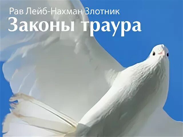 Закон о трауре