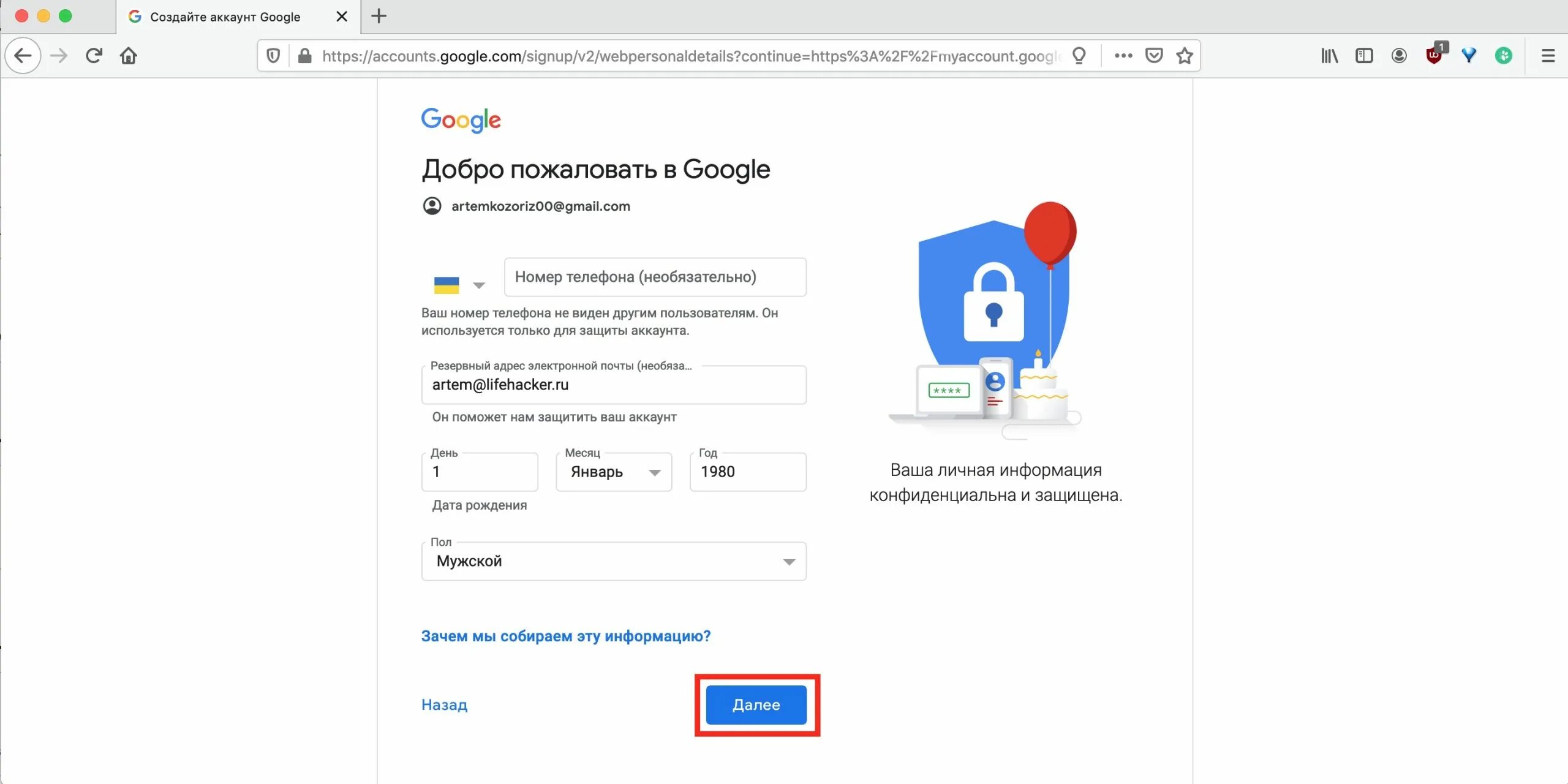 Завести gmail. Что такое резервная почта. Резервная почта гугл. Гугл аккаунт на телефоне. Google Защитите аккаунт.