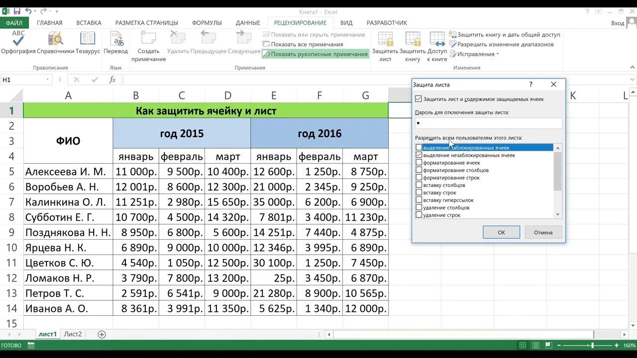 Защита ячеек в excel. Защита листа в эксель. Защитить ячейки от редактирования. Защита Столбцов в excel от редактирования.
