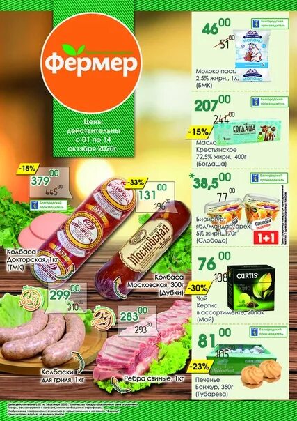 Фермер фермер магазин. Фермеры в сетевых магазинах. Фермер центр. Нетипичный фермер франшиза. Сеть магазинов фермер.