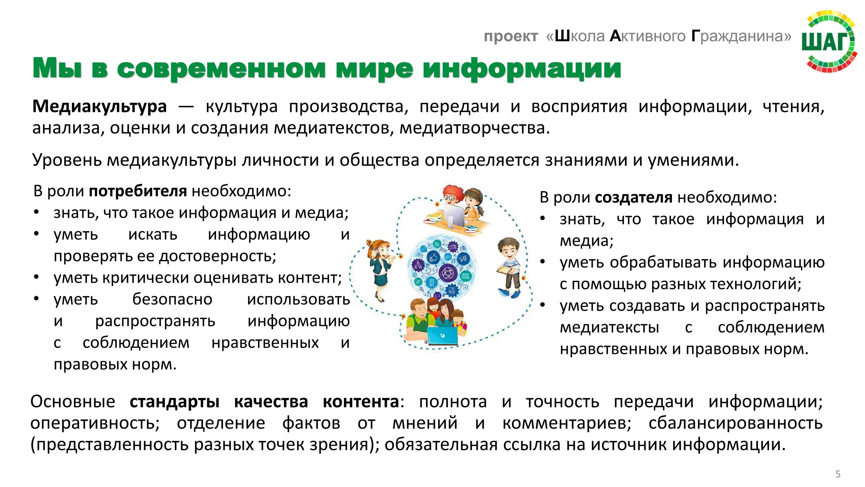 Медиапространство современной школы. Безопасное медиапространство. Медиапространство в школе. Основные тенденции развития медиапространства.