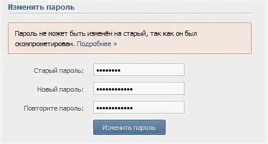 Сменить пароль в ВК. Изменить пароль в ВК. Как поменять пароль. Поменять пароль в ВК.