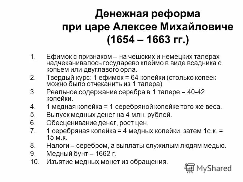 Денежная реформа 1654 г привела к