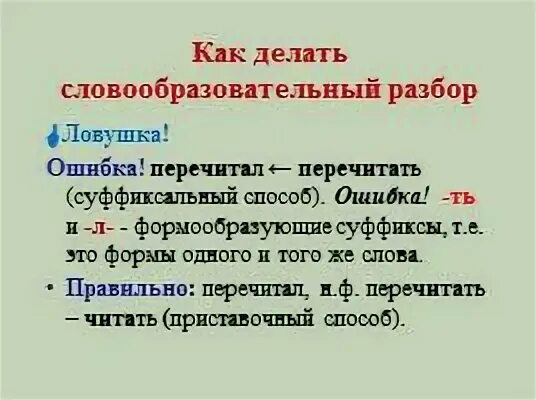 Ошибка способ образования. Ошибка способ образования