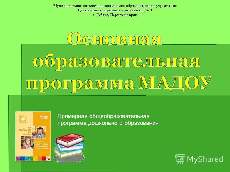 Калуги. Муниципального автономного дошкольного образовательного. Муниципального автономного дошкольного образовательного. Дошкольное автономное учреждение. Муниципального автономного дошкольного образовательного.