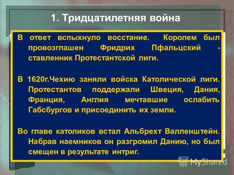 Габсбурги потерпели поражение в тридцатилетней войне. Последствия тридцатилетней войны. Итоги тридцатилетней войны.