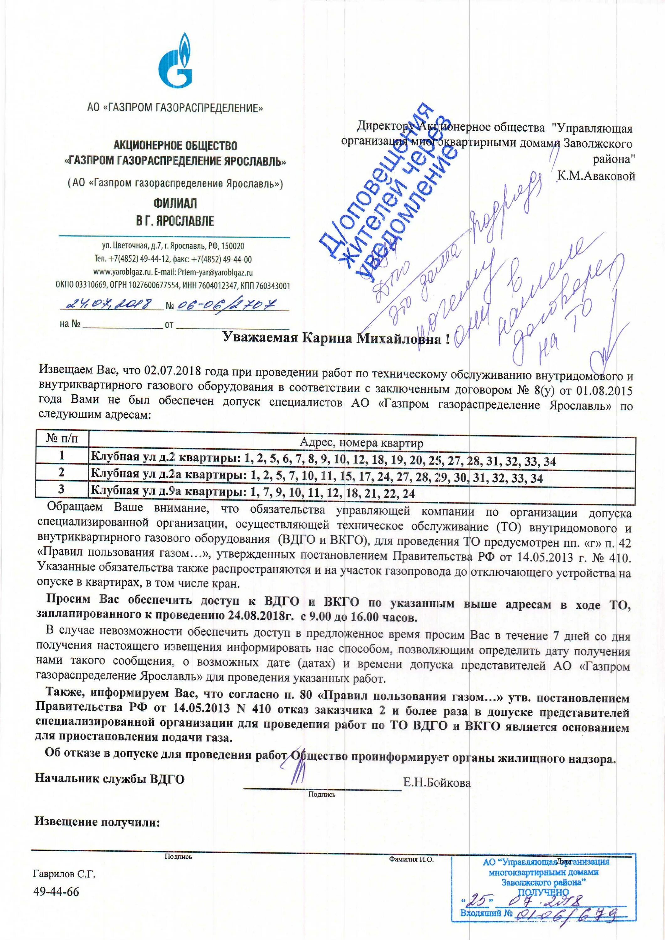 Постановление подключение газа