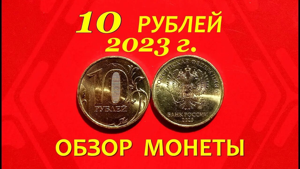 10 Рублей 2023. Монета 10 рублей 2023. 2 Рубля 2023 года. 5 Рублей 2023 года.