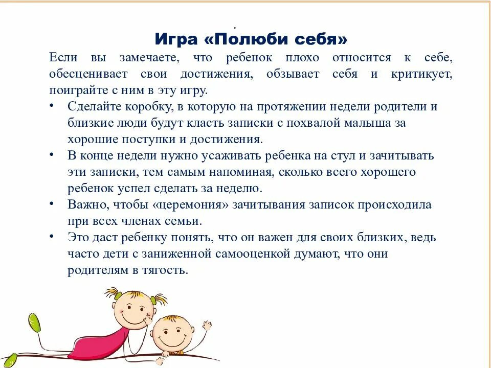 Занятия повышение самооценки. Памятка для повышения самооценки. советы для поднятия самооценки. упражнения на самооценку. повышение самооценки у детей.