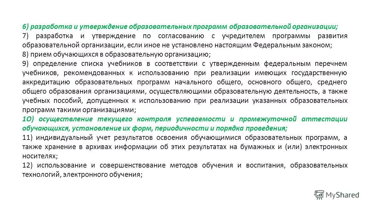 Утверждении образовательной программы. Утверждении образовательной программы