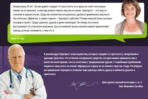 Лечение простатита форум
