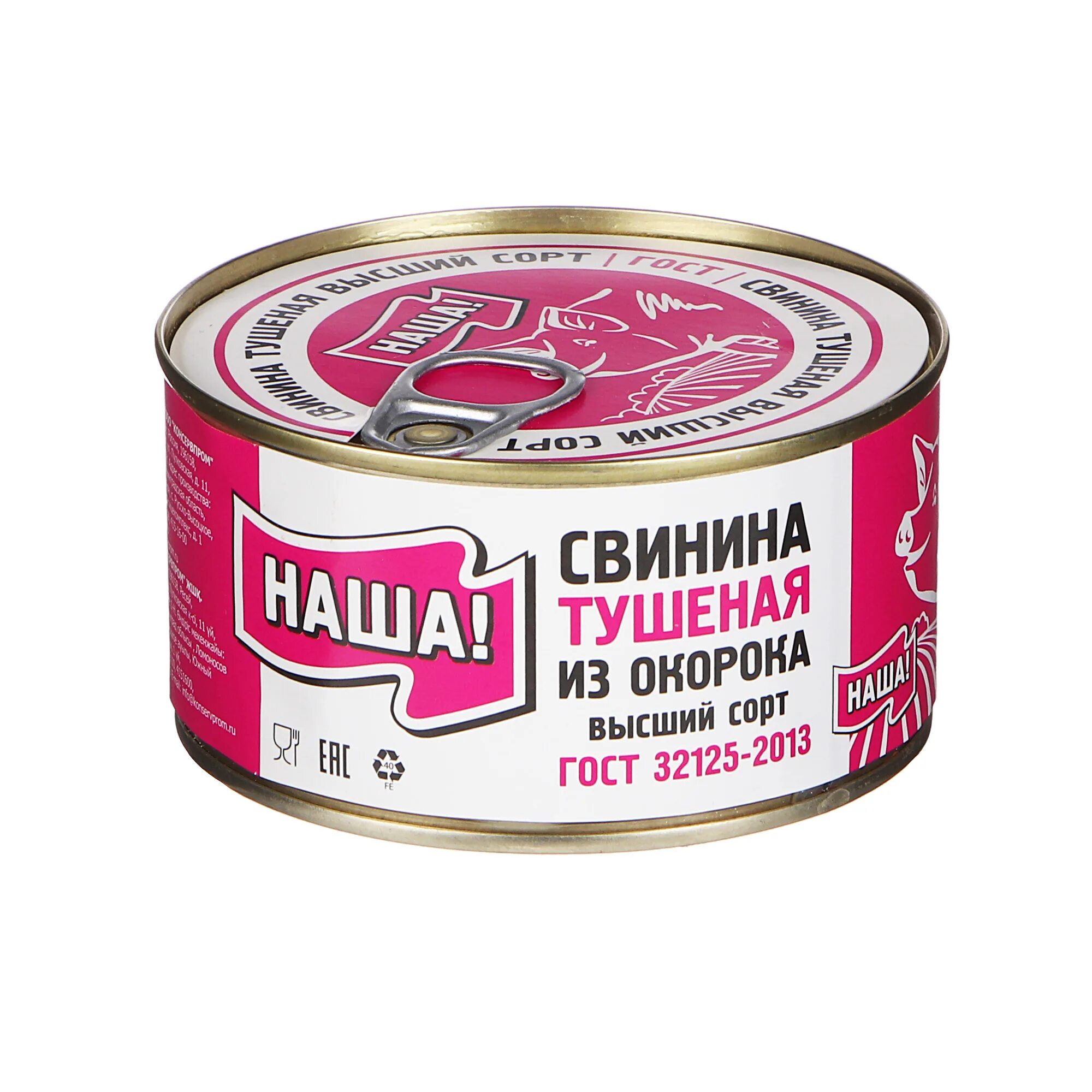 Тушенка берендеевка свинина. Свинина тушеная хорошие. Свинина тушеная 325г. Свинина тушеная хорошие. Тушенка наша.