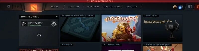 В Dota 2 пропало соединение с серверами - MegaObzor