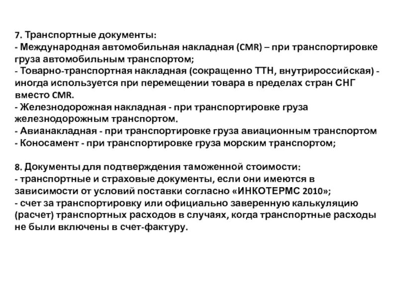 Международные транспортные документы. Документы для международных перевозок автомобильным транспортом. Транспортная документация при перевозке грузов. Перевозочные документы. Виды транспортных документов.