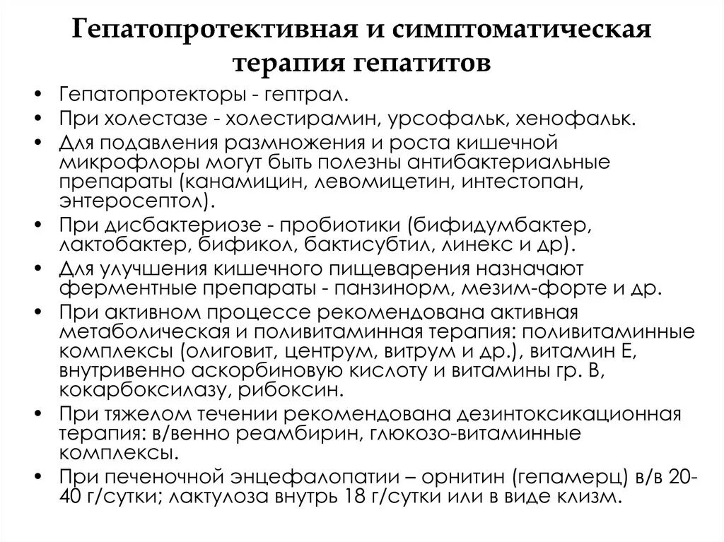 Гепатопротекторы при гепатите. Схема лечения хронического гепатита. Схема лечения хронического гепатита б. Терапия при вирусных гепатитах - гепатопротекторы. Схемы лечения вирусного гепатита с.