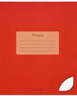Общая тетрадь стоит