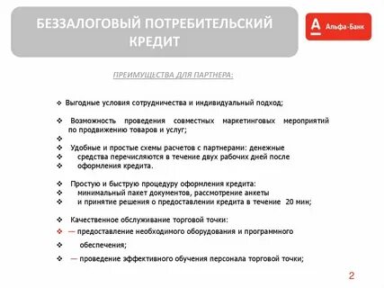 Потребительский кредит курсовая